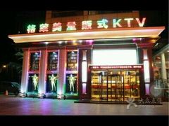 -格莱美量贩式KTV(奥帆店)