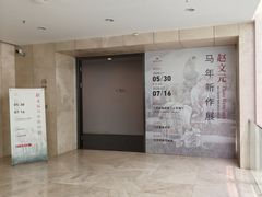 -江苏省美术馆(长江路新馆)
