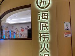 -海底捞火锅(龙湖时代天街店)