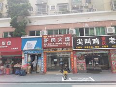 -河间正宗驴肉火烧(听海居店)