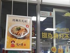 -咬不得高祖生煎·简餐(杭州东站东广场店)