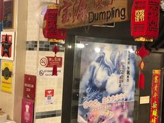 -宝源饺子(麦子店街店)