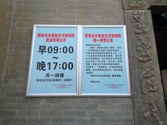-西安关中民俗艺术博物院
