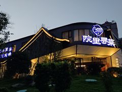 -院里寻菜·精致庭院菜(观沙岭店)