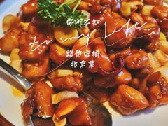 宫保鸡丁-北平楼·烤鸭·北京菜(牡丹园店)