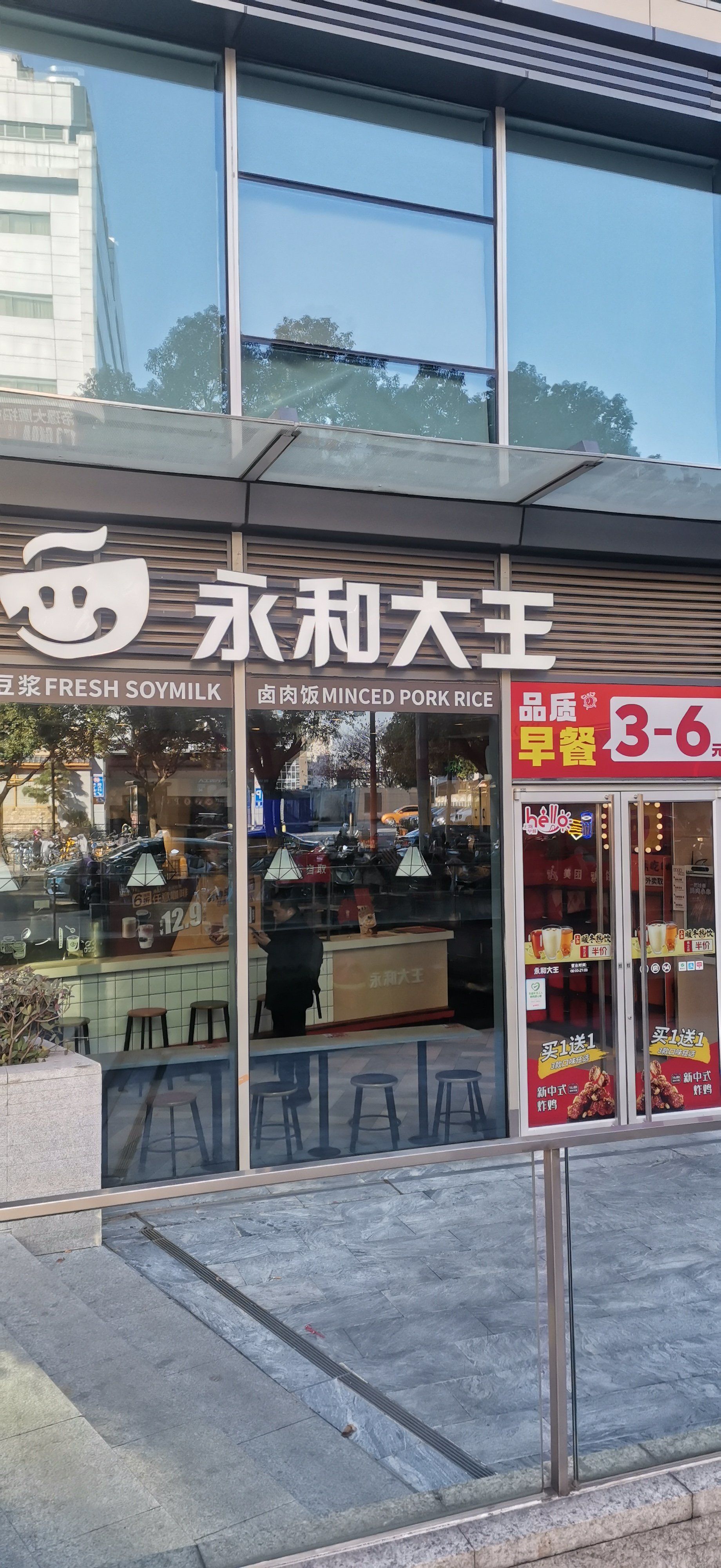 永和大王(虹莘路店)