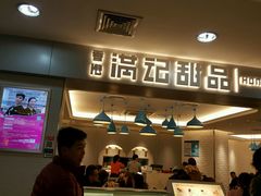 -满记甜品(日月光二店)