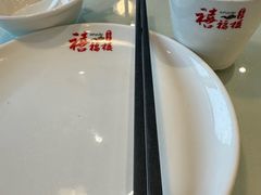 -禧福楼·十五年老店(科技城店)