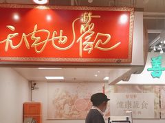 -金鼎轩(阜成门店)