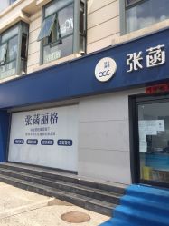 -联合丽格·张菡丽格医疗美容