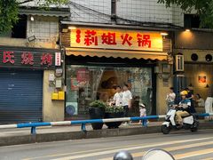 -陈陈火锅(较场口店)