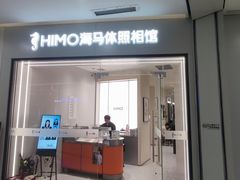 -HIMO海马体照相馆(杭州西溪印象城店)