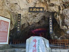 -佛爷洞旅游景区