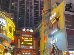 -肆姐面粉馆(坡子街店)