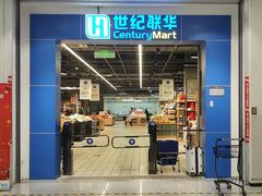 -世纪联华(吴淞店)