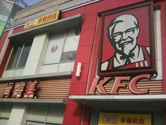 门面-肯德基(新阳光店)