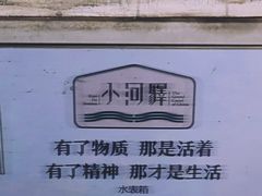 -小河直街历史文化街区