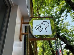 -喜茶(上海淮海中路渔阳里店)