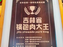 -英兰朝族饭店·英兰锅包肉(佳园路店)