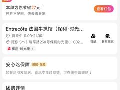 -Entrecôte 法国牛扒馆(保利·时光里店)