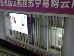 -苏宁易购(Suning Pro南京山西路店)