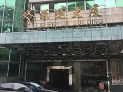 -深运潮州粥(东门店)