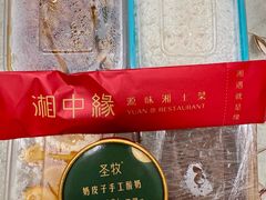 -湘中缘·湖南菜(娄底驻京办店)