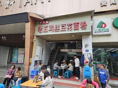 -老五鸡丝豆花面粉(瑞金北路68号院店)