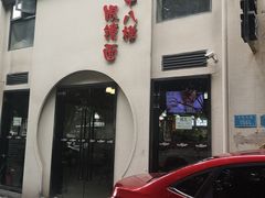 门面-蒋六十八梯眼镜面(狮子坪店)
