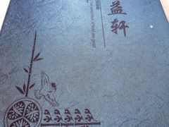 -三益轩(民生店)