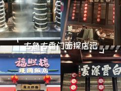 -福照楼汽锅鸡·云南菜(护国路店)