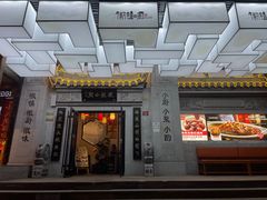 门面-徽镇小厨·经典徽菜(马连道店)