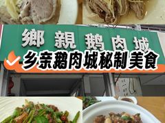 -乡亲鹅肉城(吴江店)