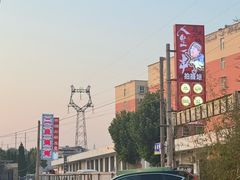 -清真·馬坡二旦烧烤(人生一串拍摄店)