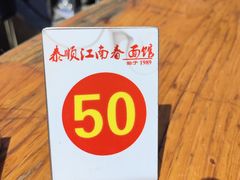 -泰顺江南春面馆