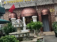 -一千一夜(工体店)