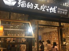 -猫的天空之城概念书店(杭州南宋御街店)