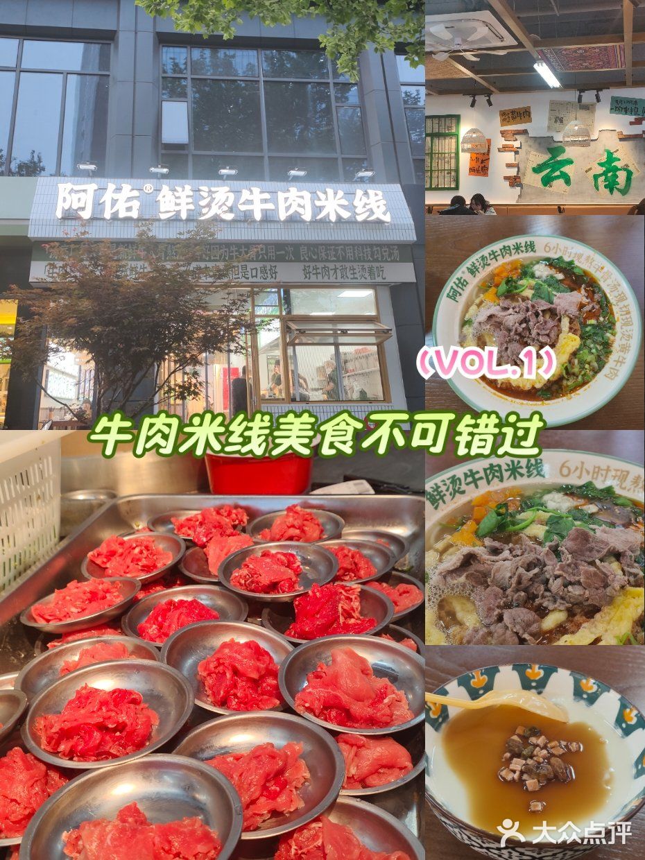 牛肉米线美食不可错过 --- 阿佑