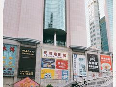 -天娱广场
