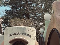 -三鹰之森吉卜力美术馆