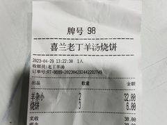 -清真喜兰老丁羊汤特色小吃