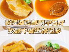 -麒麟中餐厅·经典粤菜·地道菜式老字号(广州长隆酒店)
