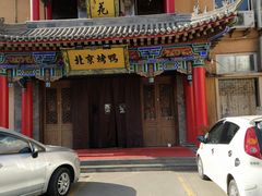 -聚丰苑北京烤鸭(大明宫店)