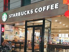 -星巴克(保定华创广场店)
