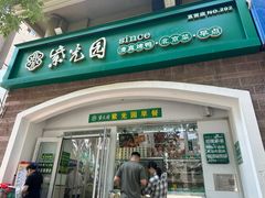 -紫光园·烤鸭·小馆(京旺家园店)