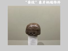 -中国国家博物馆