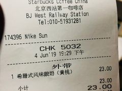 账单-星巴克(北京西站5号候车室)