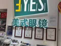 -美式眼镜·授权蔡司.依视路.尼康.豪雅.明月(人民广场店)