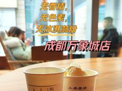 -阿嬷手作(成都万象城店)