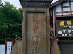 -南关石牌坊古镇